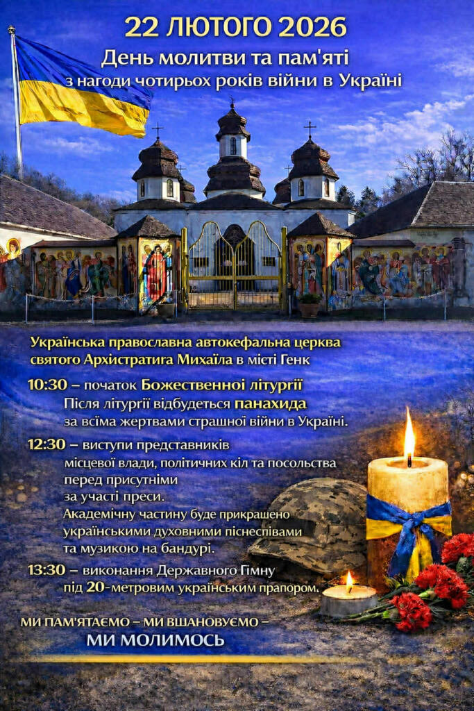 запрошення День молитви та пам'яті з нагоди чотирьох років війни в Україні